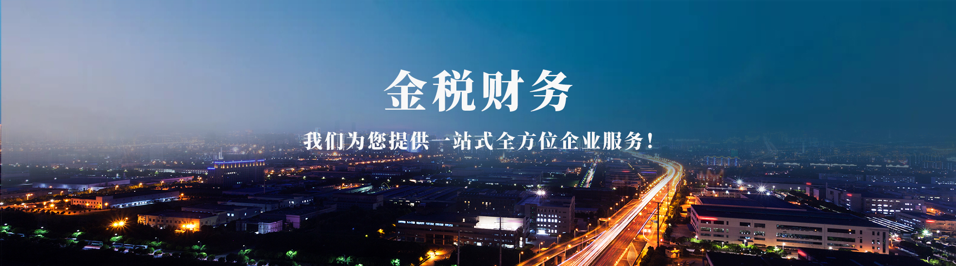 兰州金税财务咨询