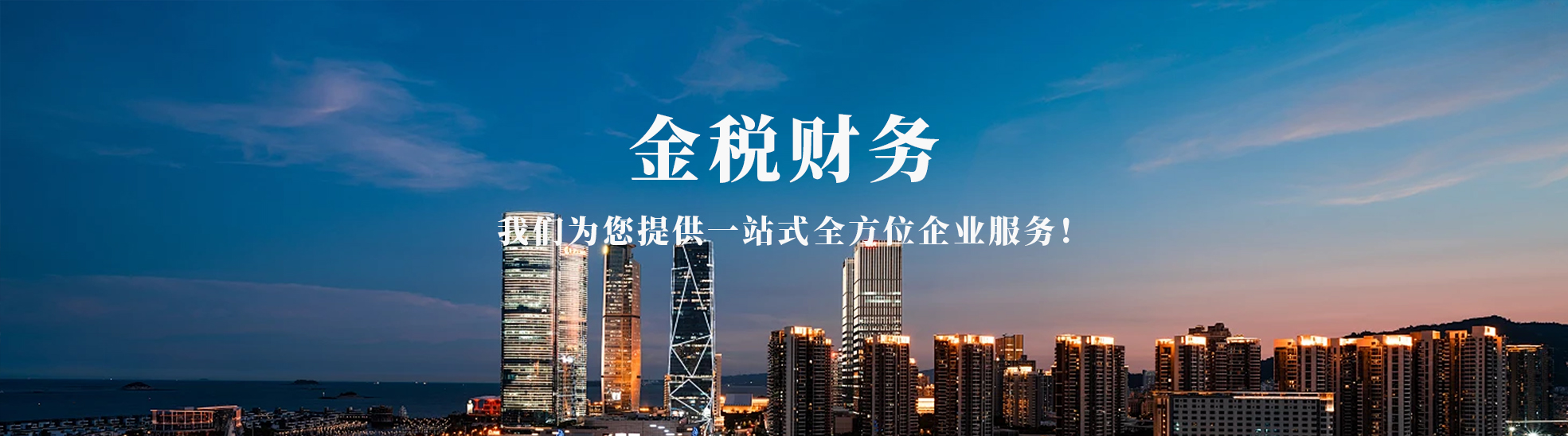 兰州金税财务咨询