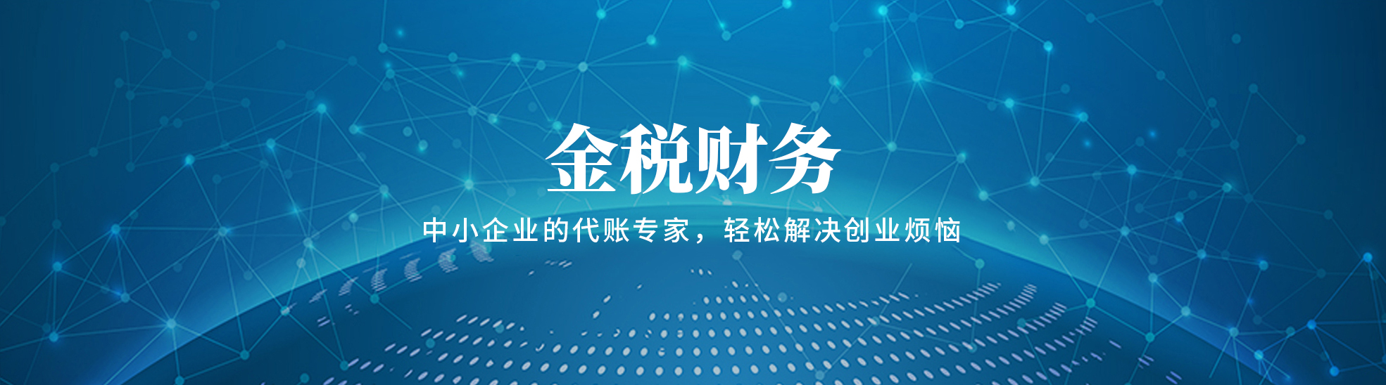 兰州金税财务咨询